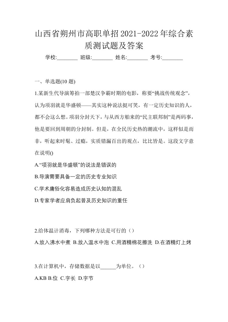 山西省朔州市高职单招2021-2022年综合素质测试题及答案