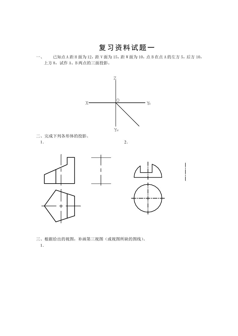 工程制图复习资料