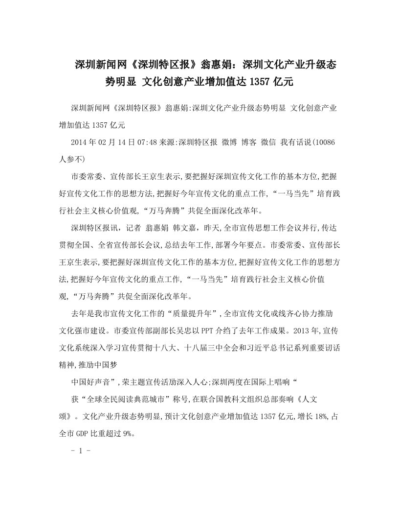 深圳新闻网《深圳特区报》翁惠娟：深圳文化产业升级态势明显+文化创意产业增加值达1357亿元