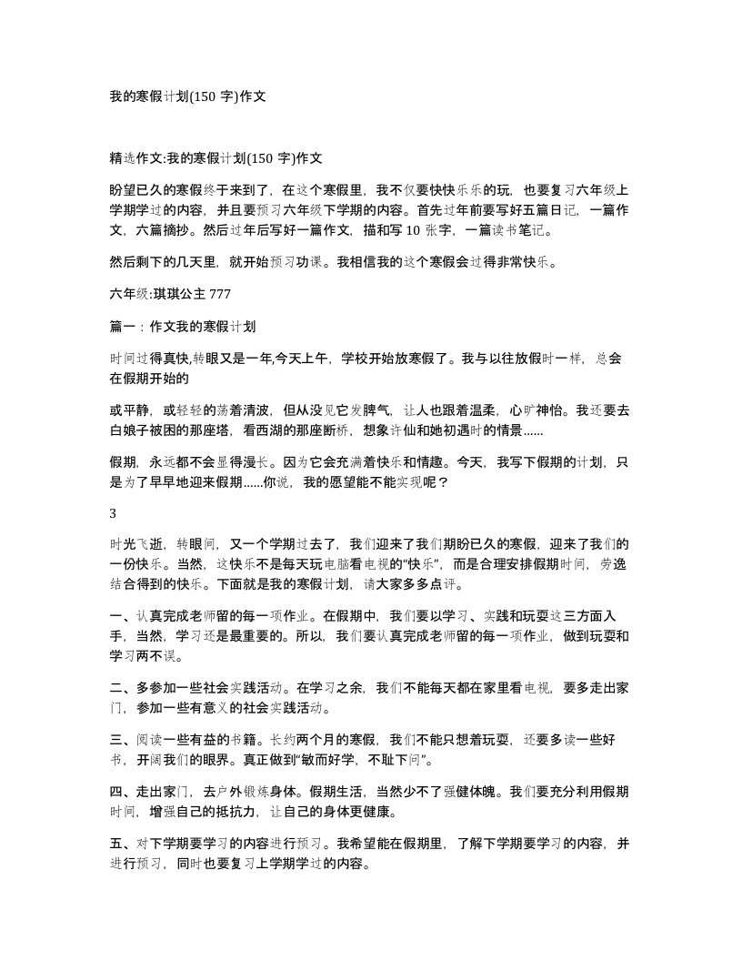 我的寒假计划150字作文