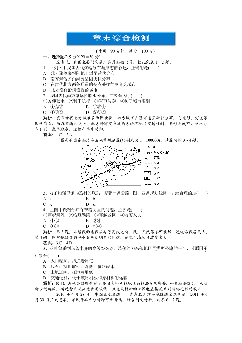 2012【优化方案】地理人教版必修2精品练：第五章章末综合检测