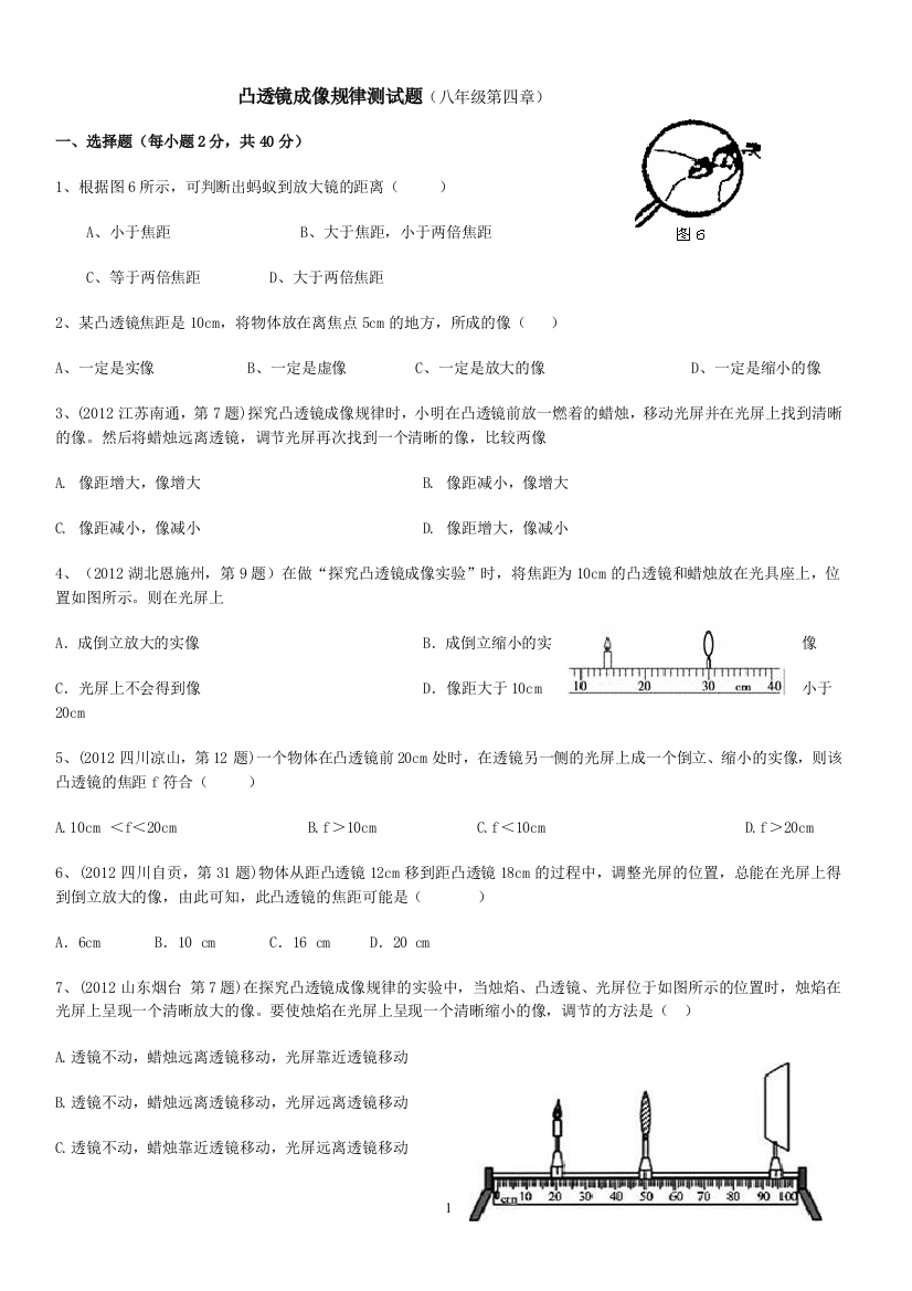 （中小学资料）凸透镜成像规律测试题及答案