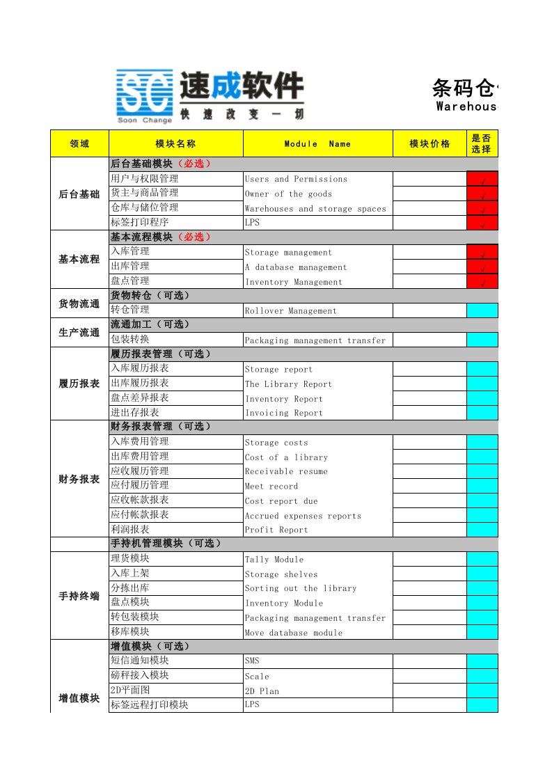 推荐-仓储报价