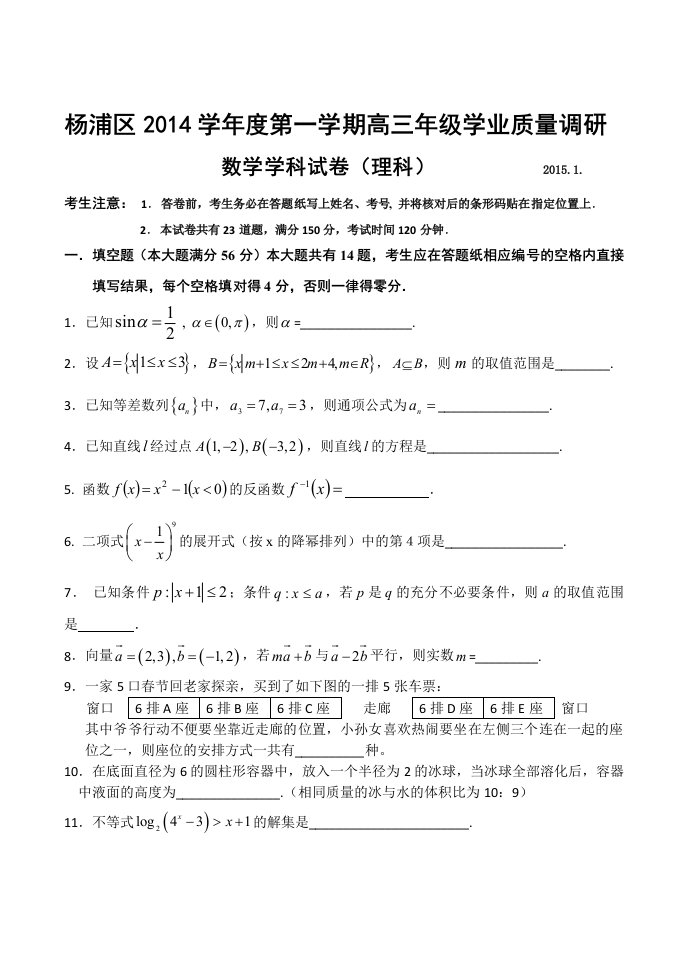 上海市杨浦区2014学年高三一模数学试卷(理)含答案