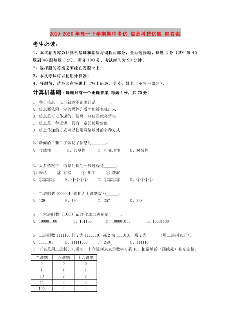 2019-2020年高一下学期期中考试