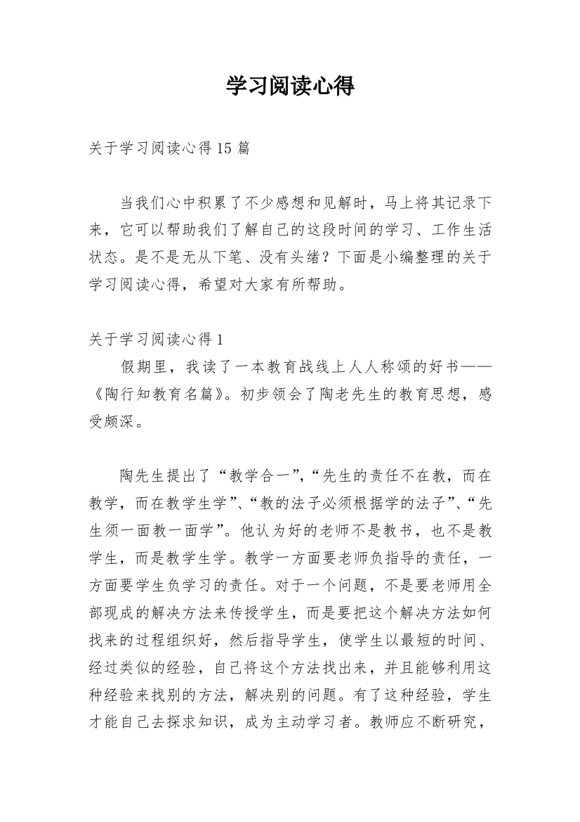 学习阅读心得_1