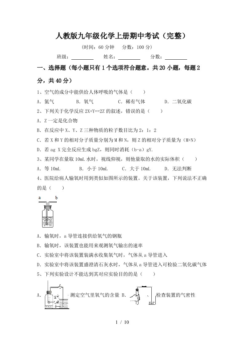 人教版九年级化学上册期中考试完整