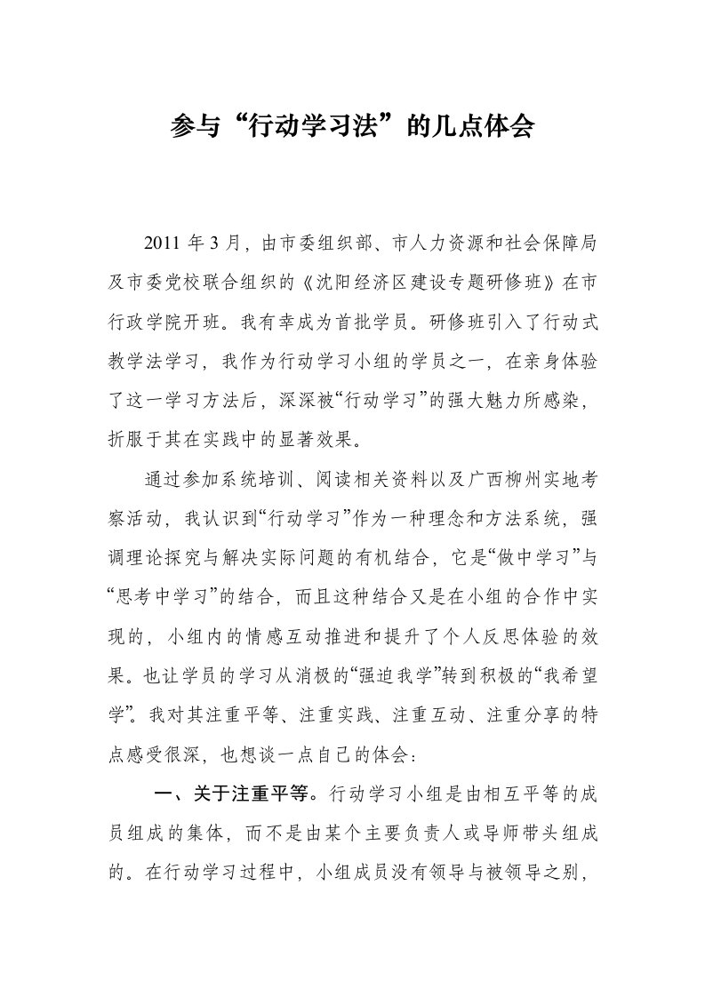 行动学习法体会文章