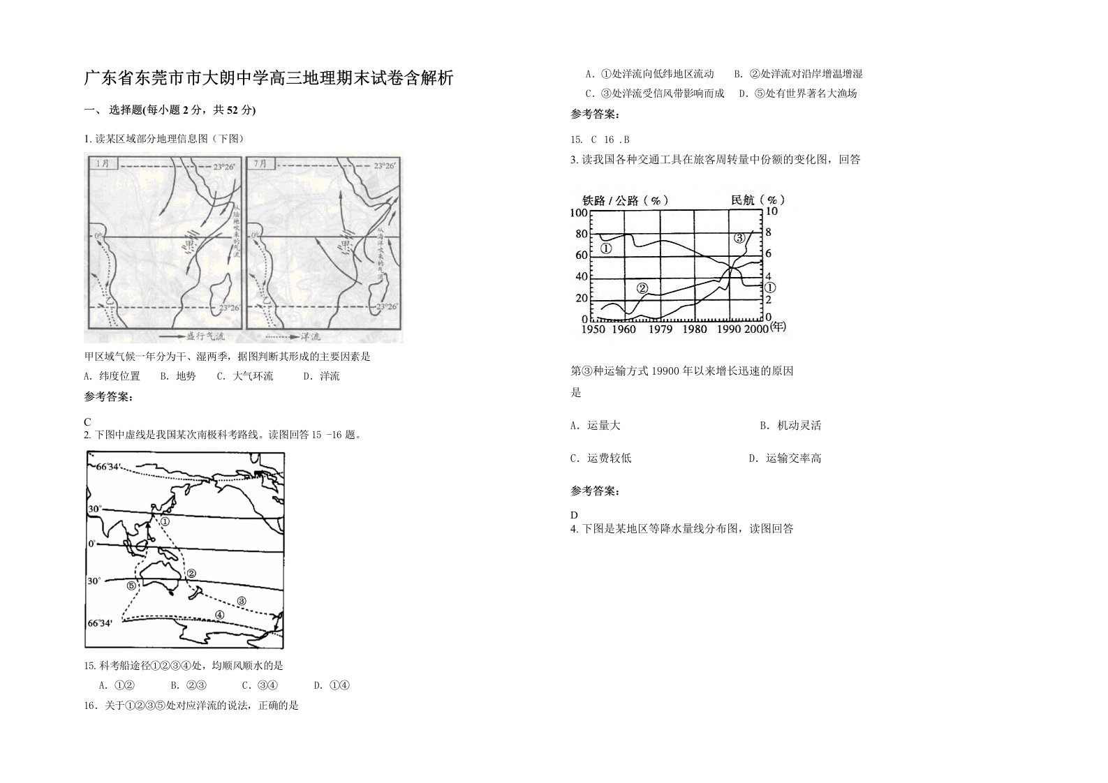 广东省东莞市市大朗中学高三地理期末试卷含解析