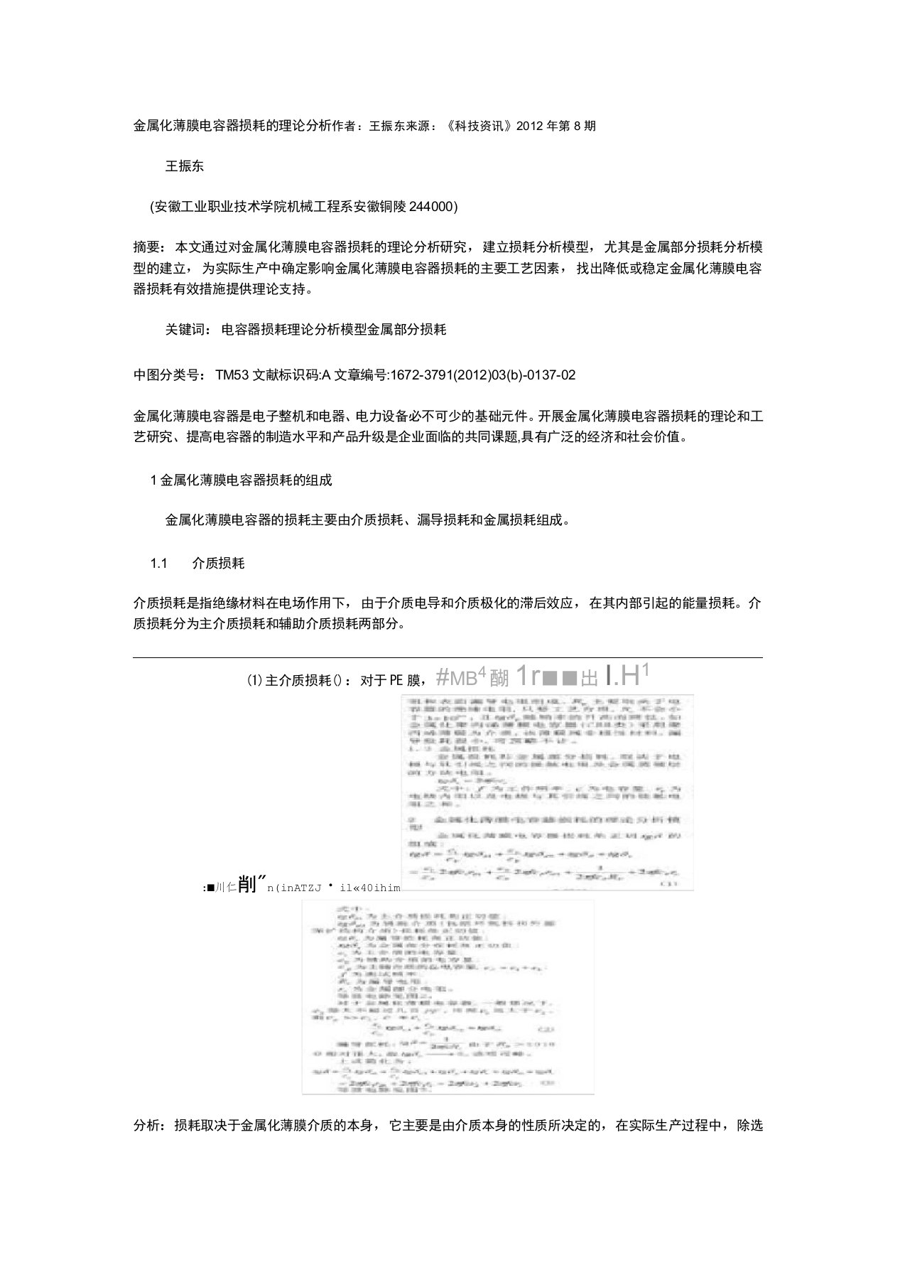 金属化薄膜电容器损耗的理论分析