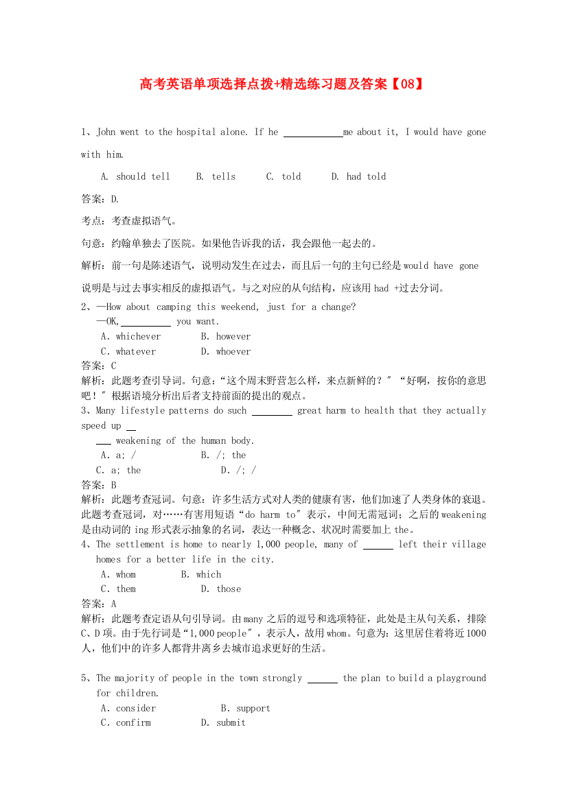 （整理版高中英语）高考英语单项选择点拨精选练习题及答案7