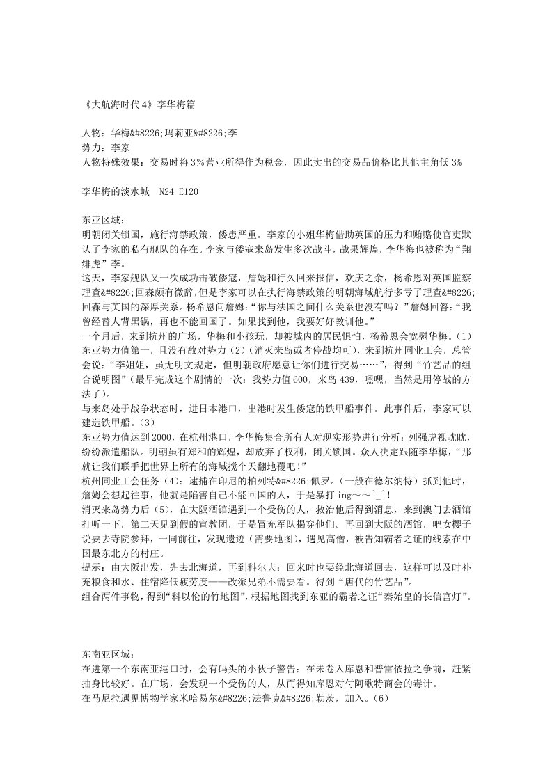 大航海时代4威力加强版攻略李华梅篇