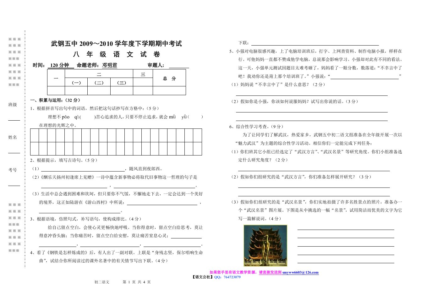 【鄂教版】八年级下学期语文期中测试题（含作文纸）