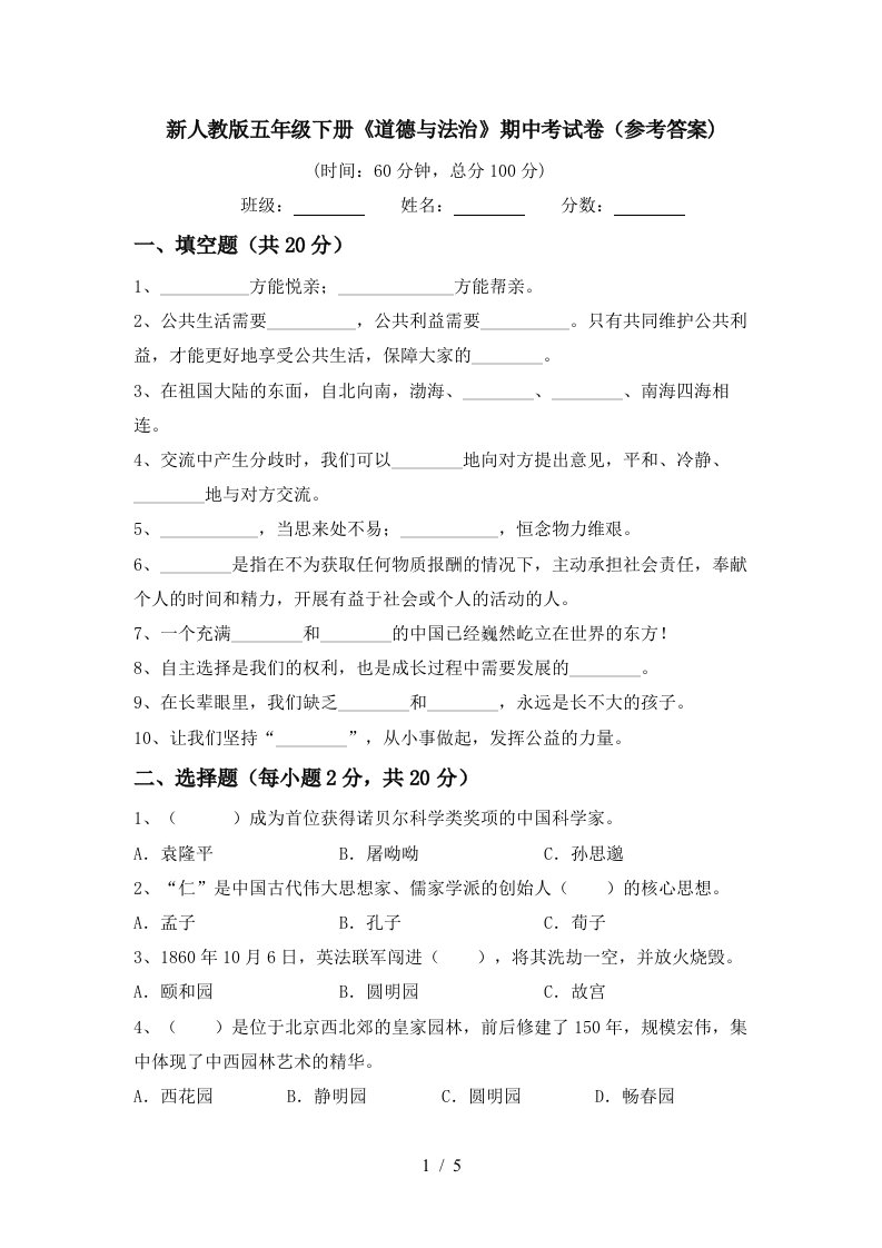 新人教版五年级下册道德与法治期中考试卷参考答案