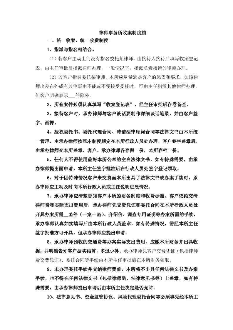 律师事务所收案制度档