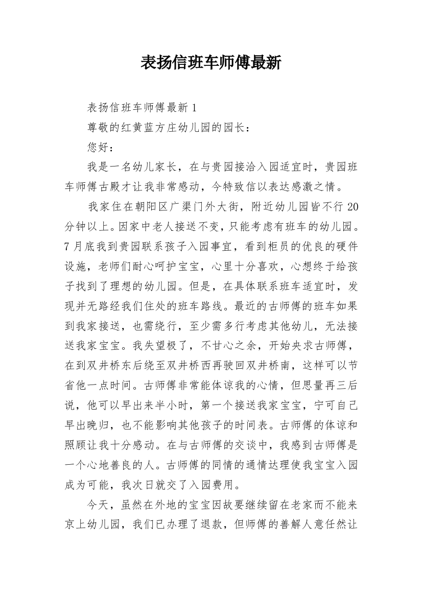 表扬信班车师傅最新