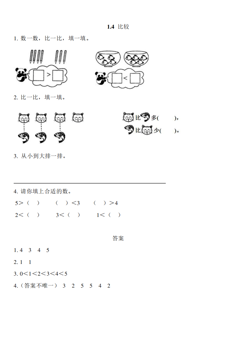 最新版小学一年级数学题库