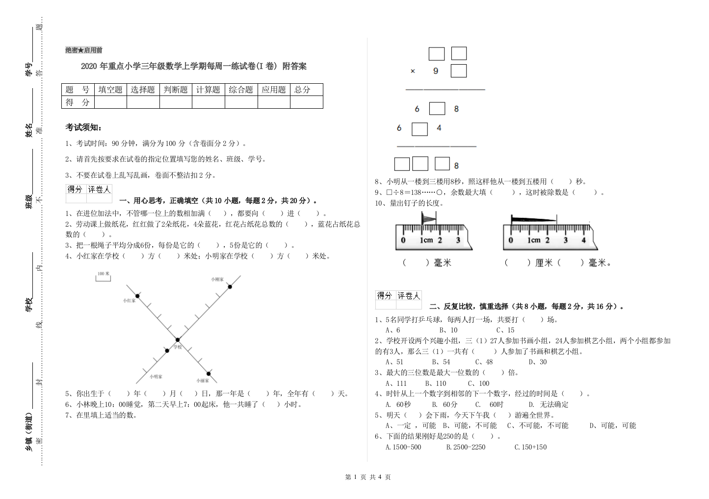 2020年重点小学三年级数学上学期每周一练试卷(I卷)-附答案