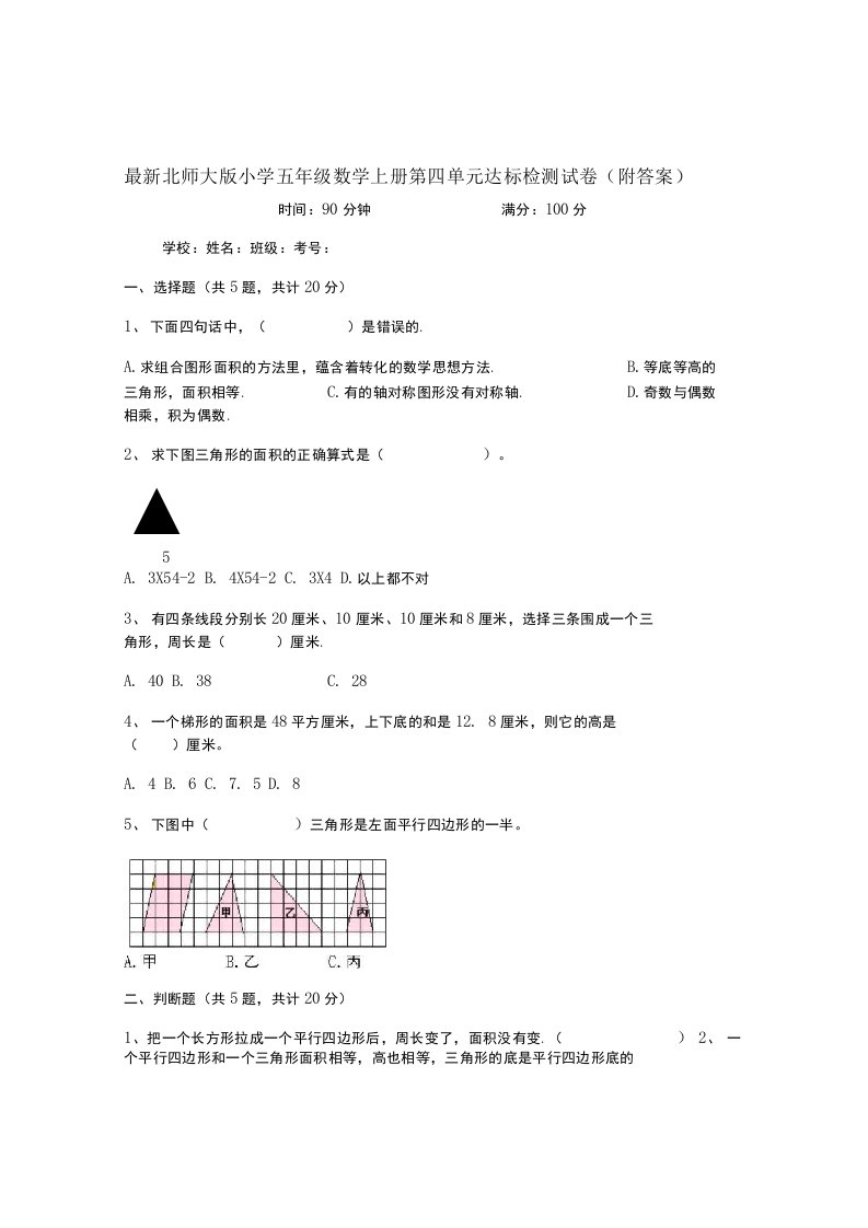 北师大版小学五年级数学上册第四单元达标检测试卷附答案