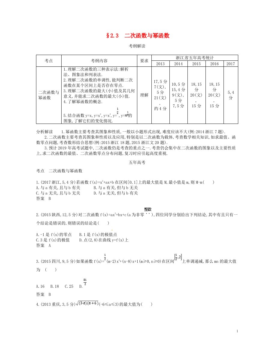 高考数学一轮复习