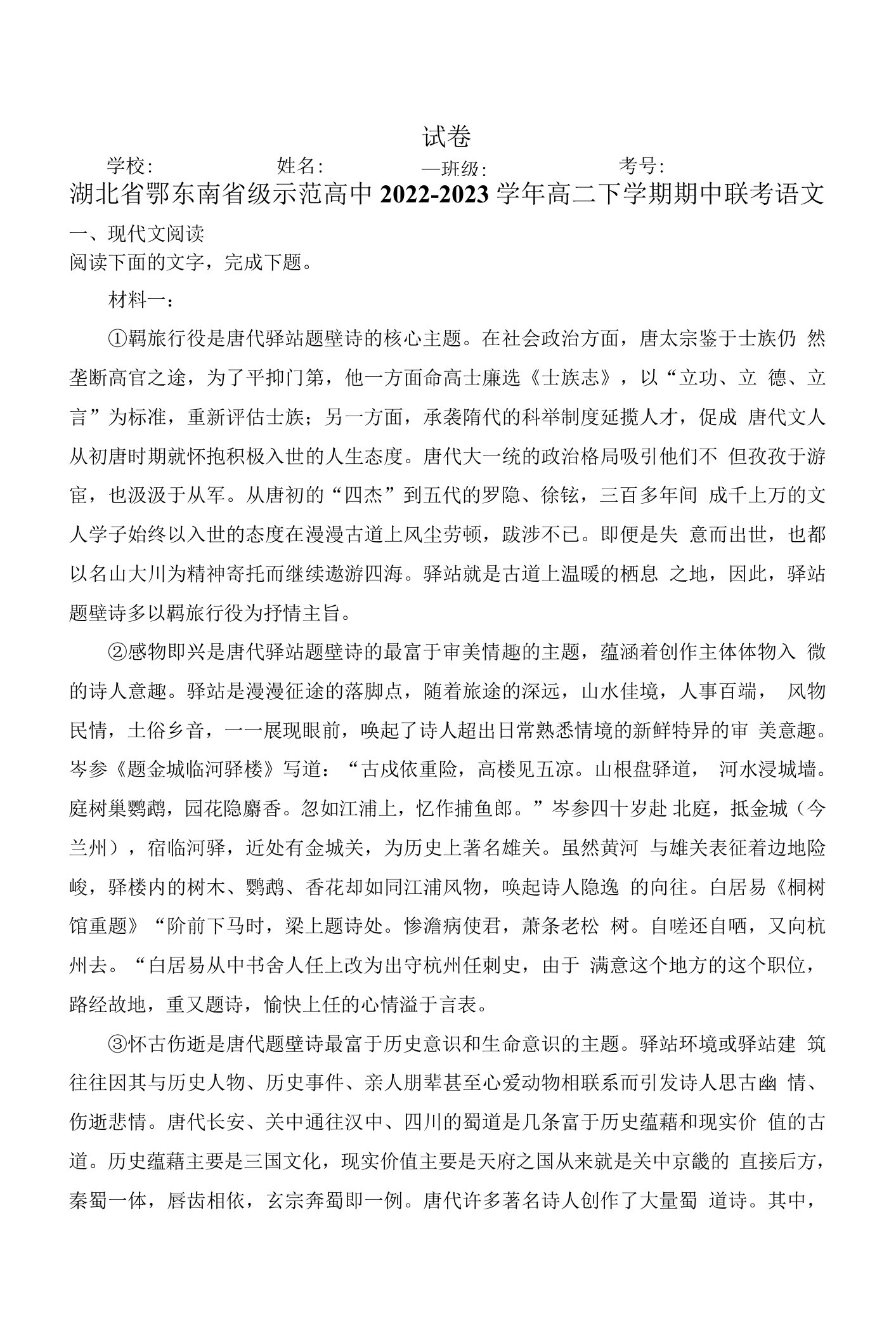 湖北省鄂东南省级示范高中2022-2023学年高二下学期期中联考语文试卷（含答案）