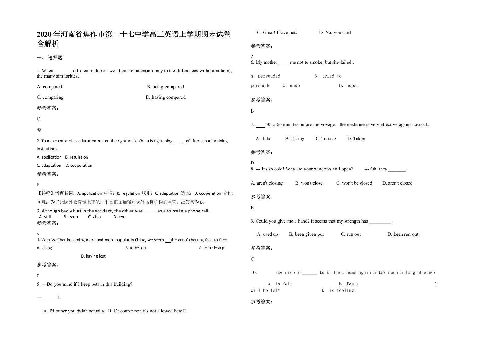 2020年河南省焦作市第二十七中学高三英语上学期期末试卷含解析