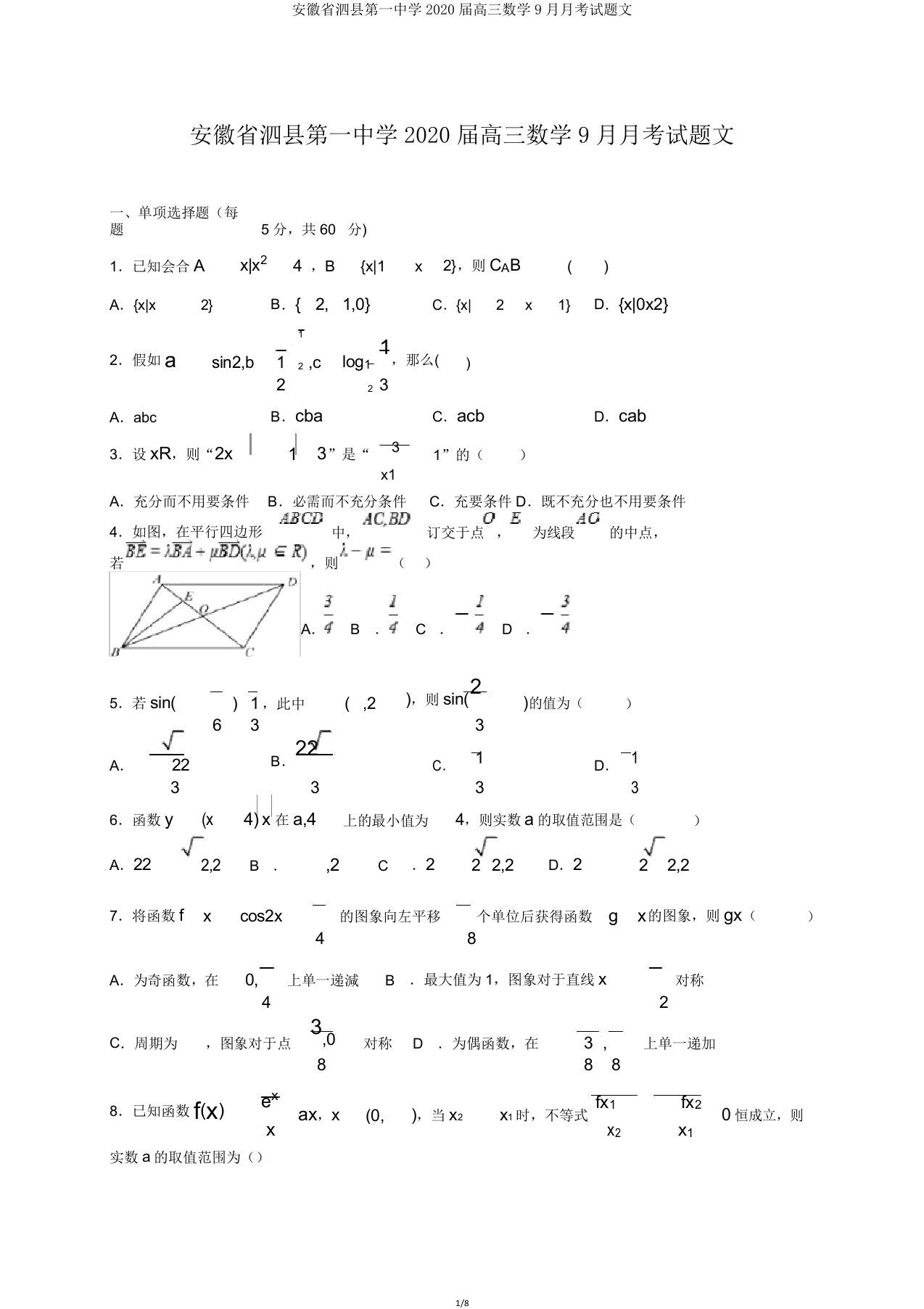 安徽省泗县第一中学2020届高三数学9月月考试题文