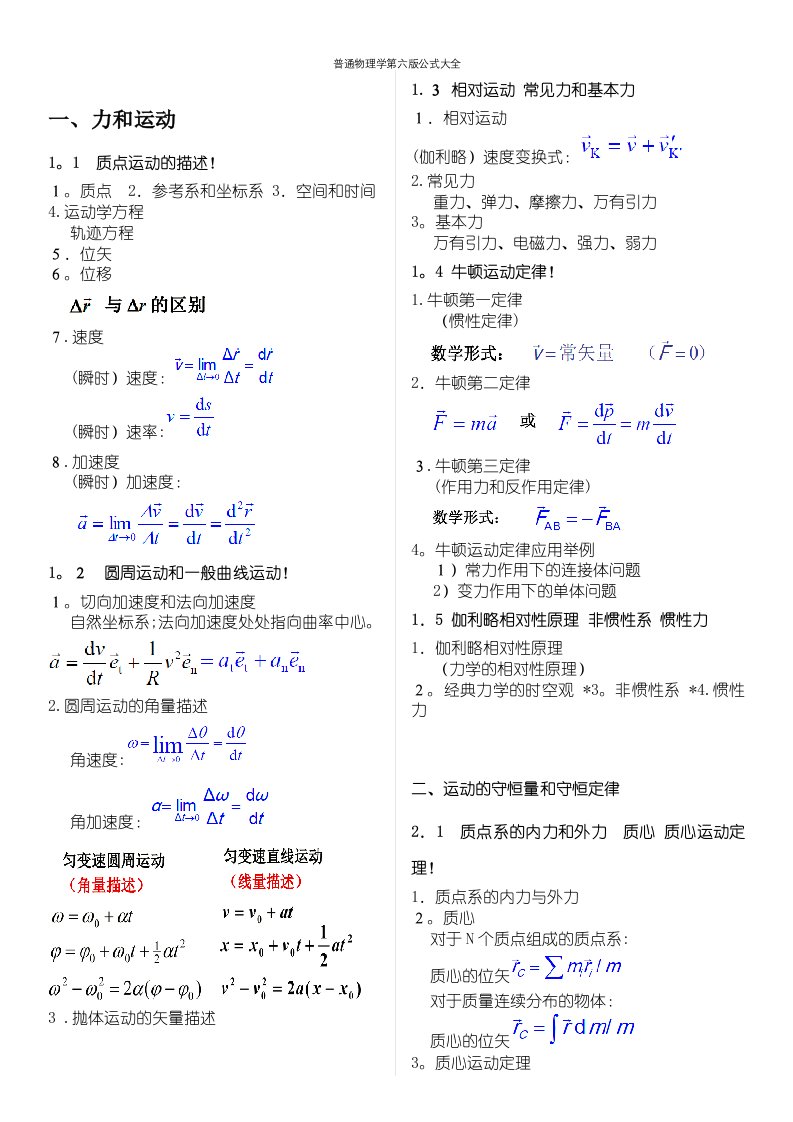 普通物理学第六版公式大全