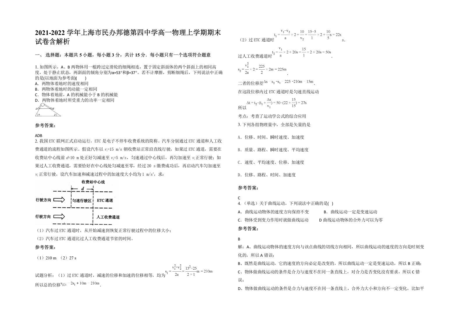 2021-2022学年上海市民办邦德第四中学高一物理上学期期末试卷含解析