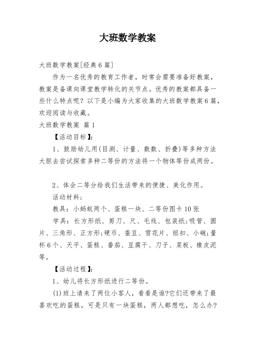 大班数学教案_41