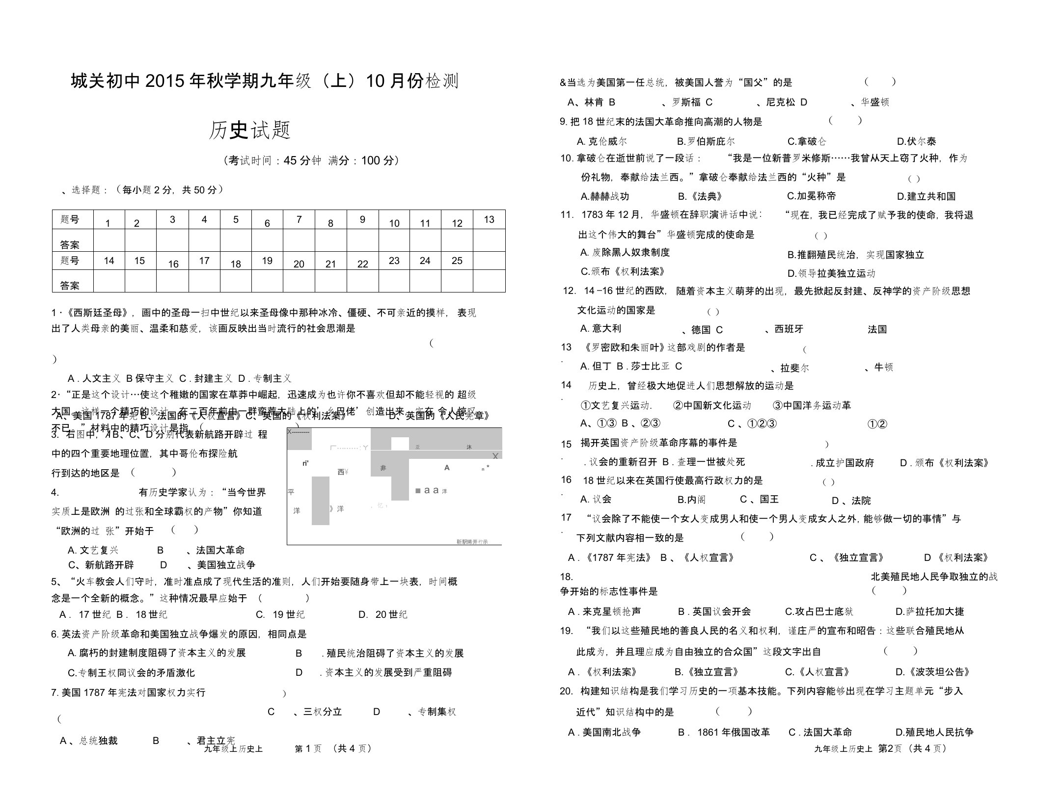 人教版九年级上历史月测试题