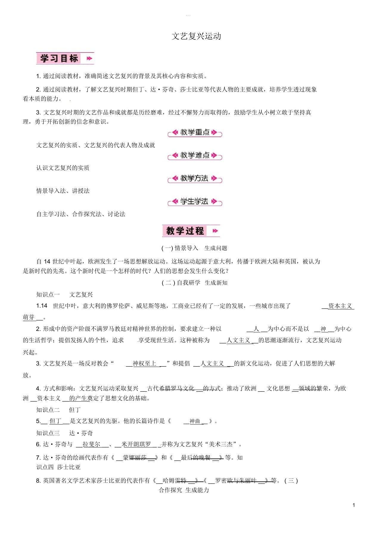 秋九年级历史上册第5单元步入近代第15课文艺复兴运动教案新人教版