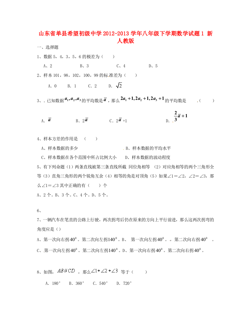 （小学中学试题）八年级数学下学期1(无答案)