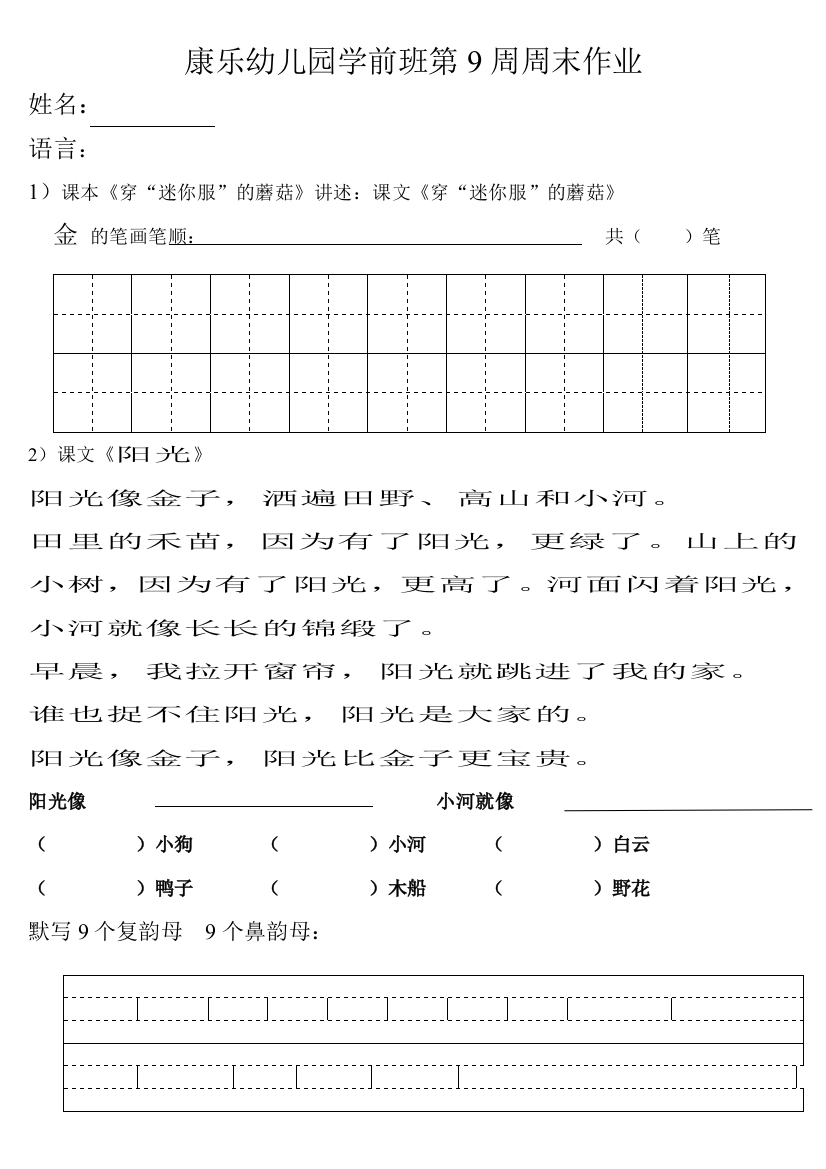 康乐幼儿园第三周周末作业