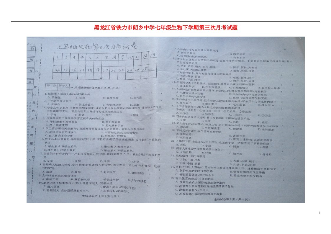 黑龙江省铁力市朗乡中学七级生物下学期第三次月考试题（扫描版）