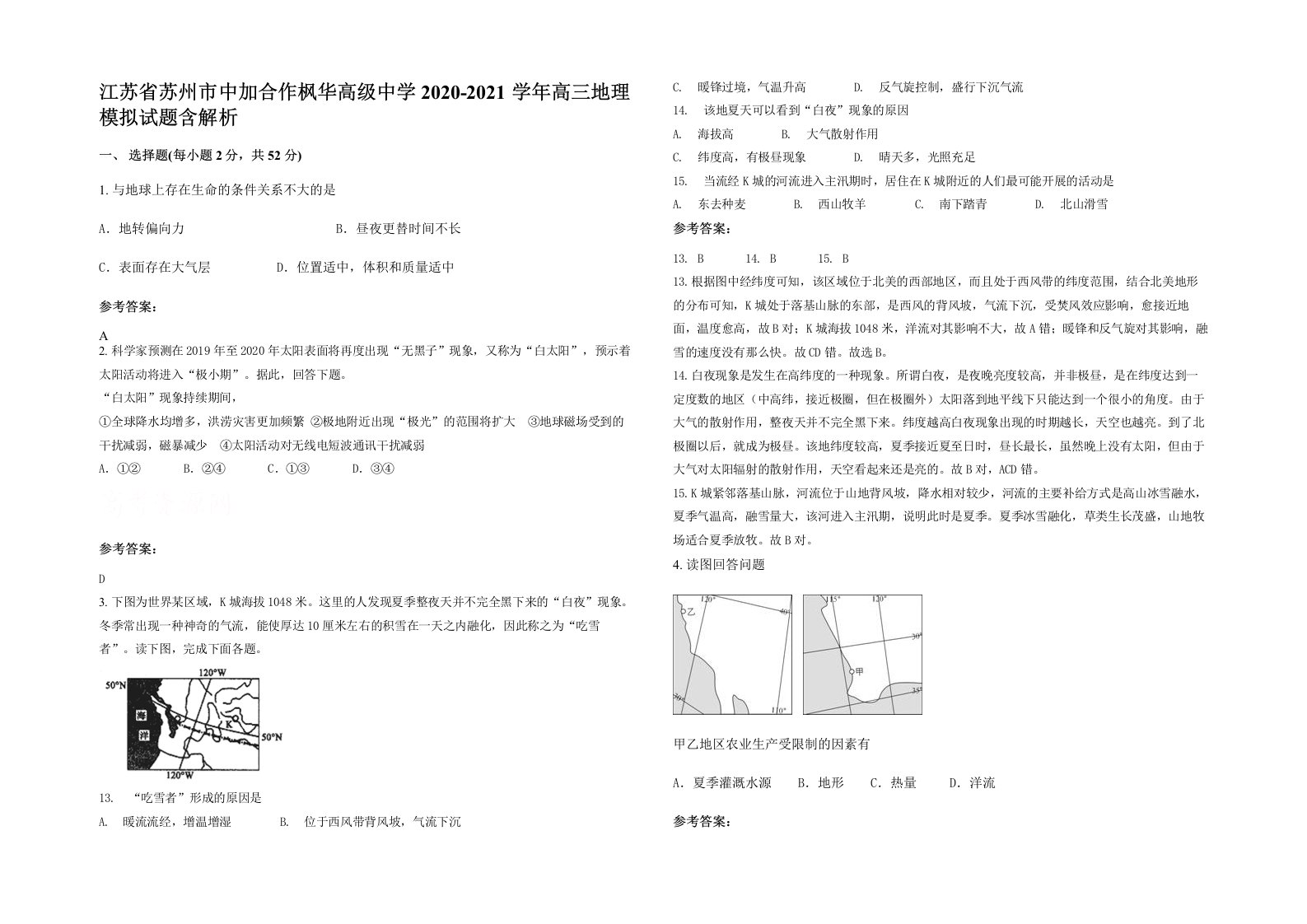 江苏省苏州市中加合作枫华高级中学2020-2021学年高三地理模拟试题含解析