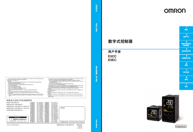 欧姆龙温控E5CC-E5EC操作手册