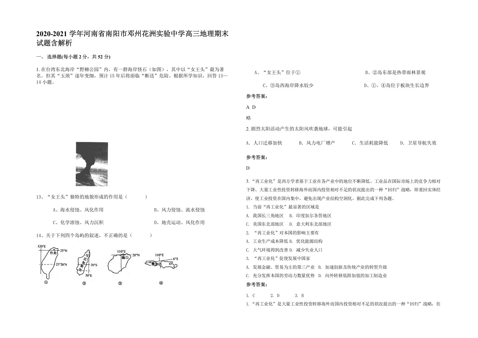 2020-2021学年河南省南阳市邓州花洲实验中学高三地理期末试题含解析