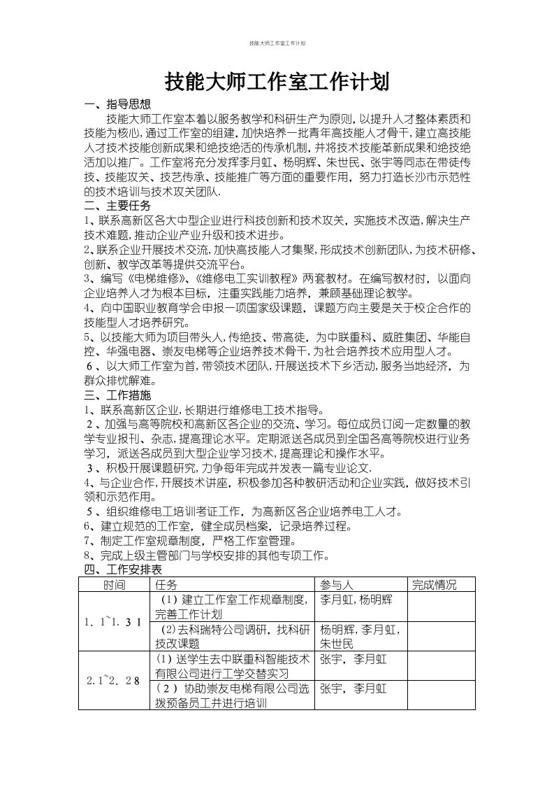 技能大师工作室工作计划