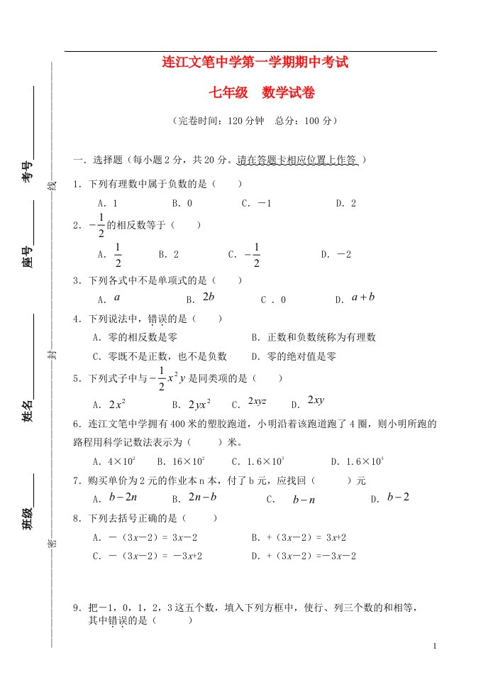 福建省福州市连江县七级数学上学期期中试题