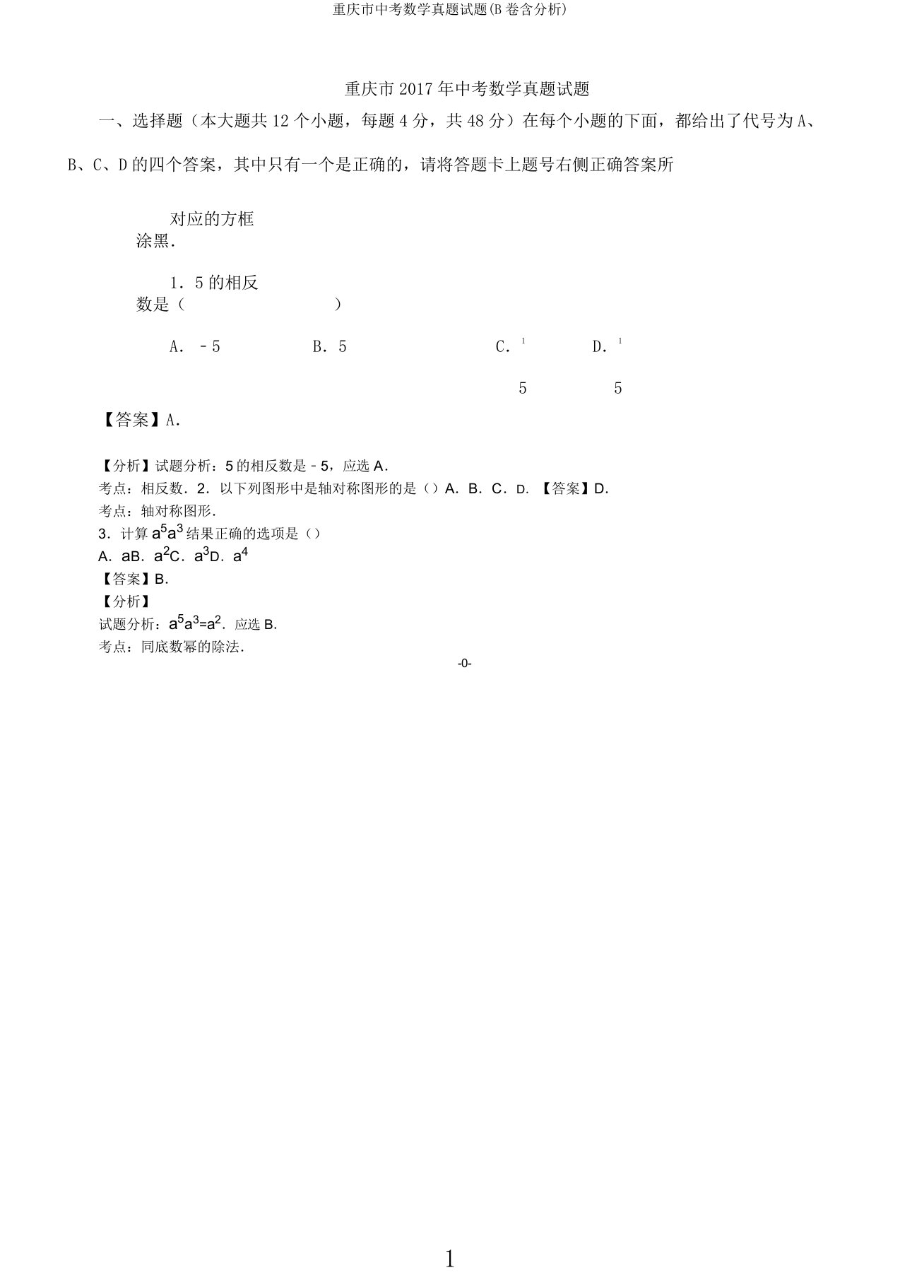 重庆市中考数学真题试题(B卷含解析)