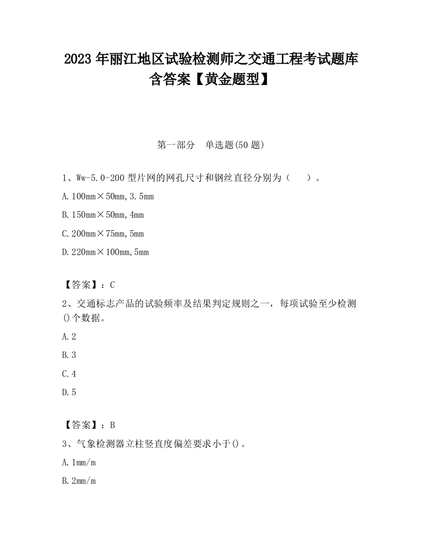 2023年丽江地区试验检测师之交通工程考试题库含答案【黄金题型】