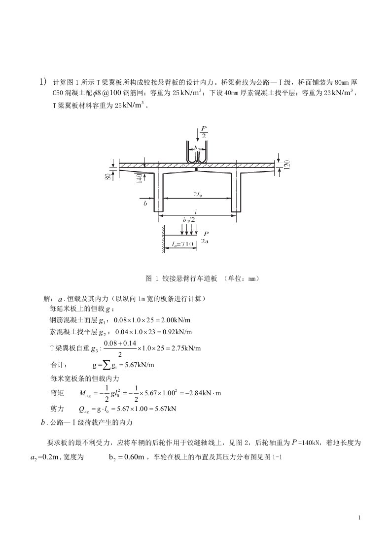 桥梁工程计算题2分析解析