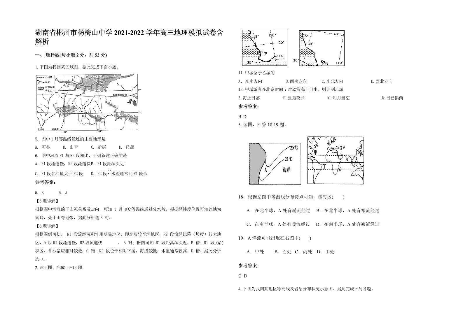 湖南省郴州市杨梅山中学2021-2022学年高三地理模拟试卷含解析