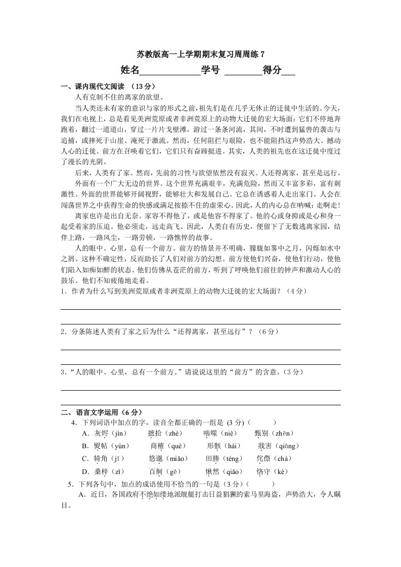 苏教版高一上学期期末复习周周练