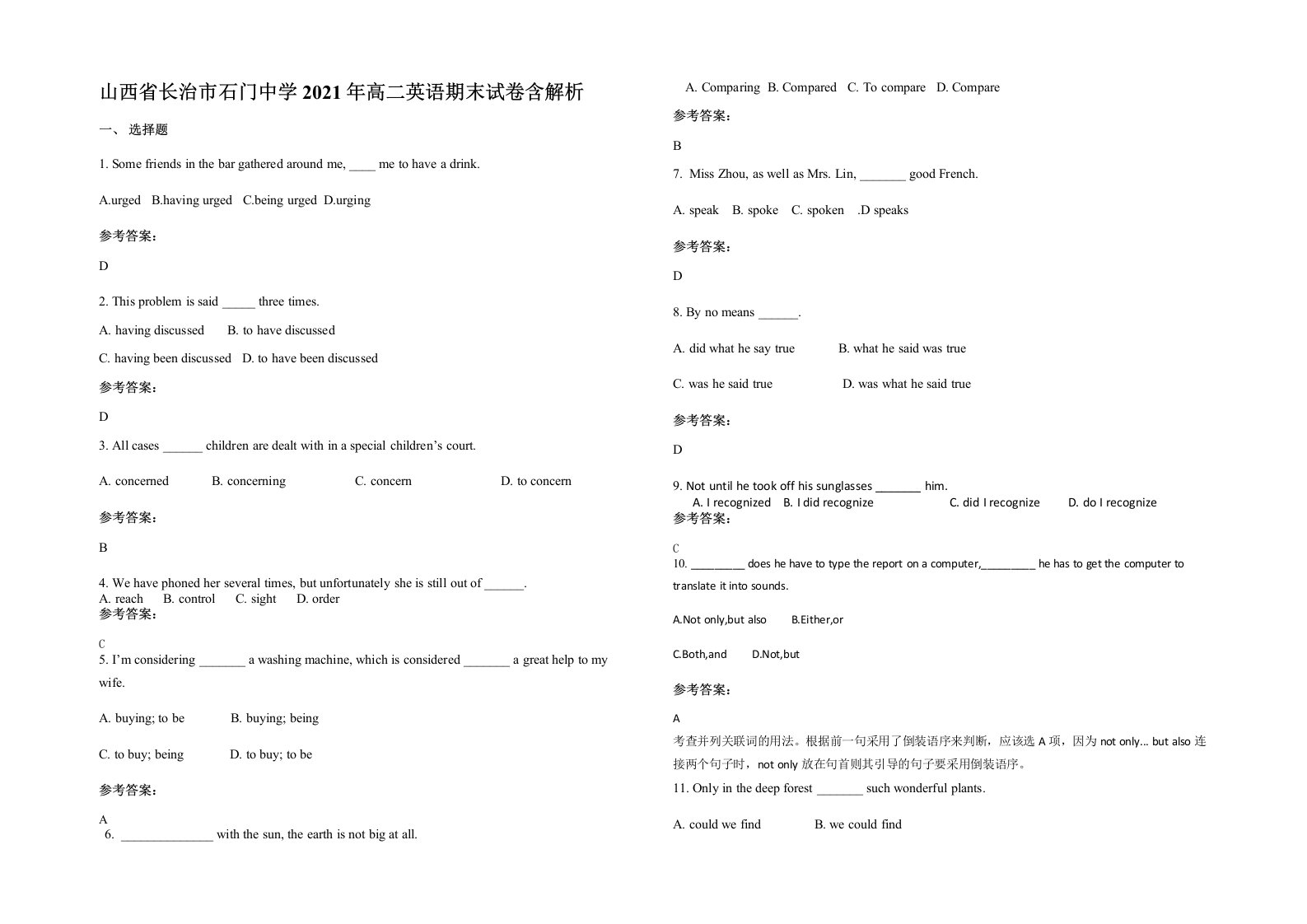 山西省长治市石门中学2021年高二英语期末试卷含解析