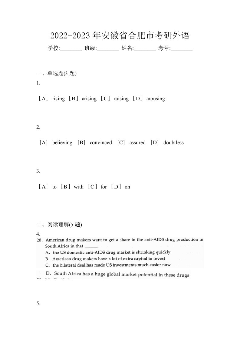 2022-2023年安徽省合肥市考研外语