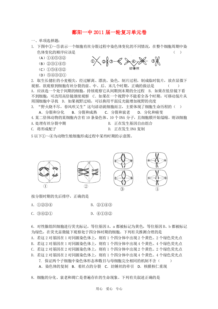 鄱阳一中2011届一轮复习单元卷