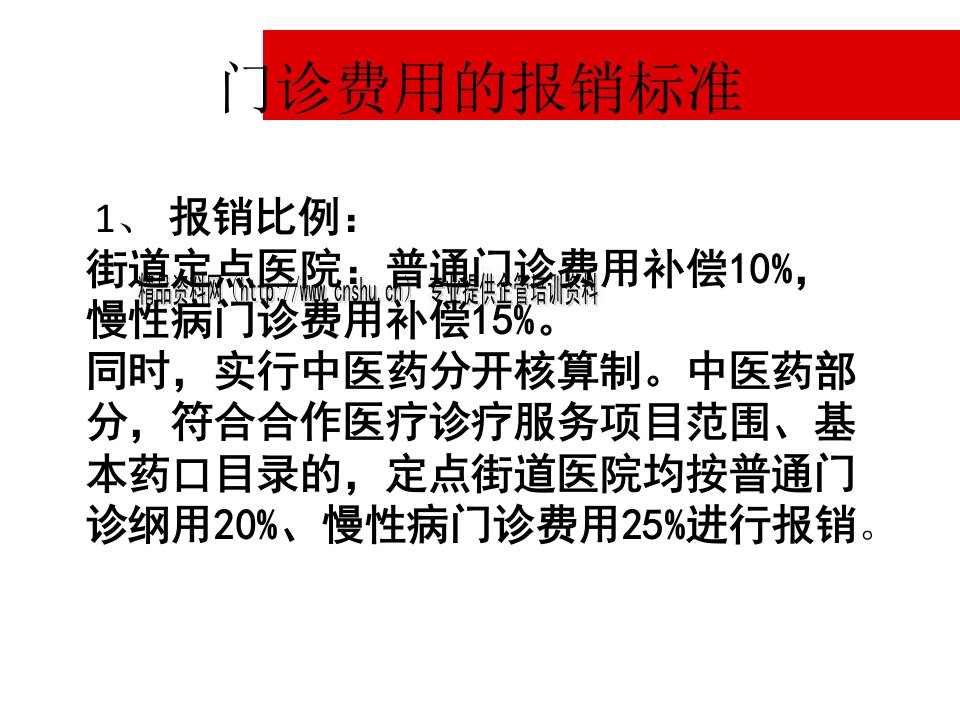 新农合与商业保险相关资料