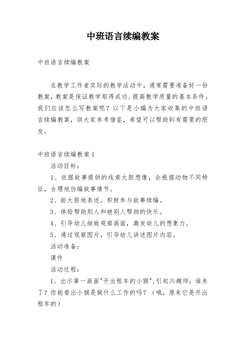 中班语言续编教案